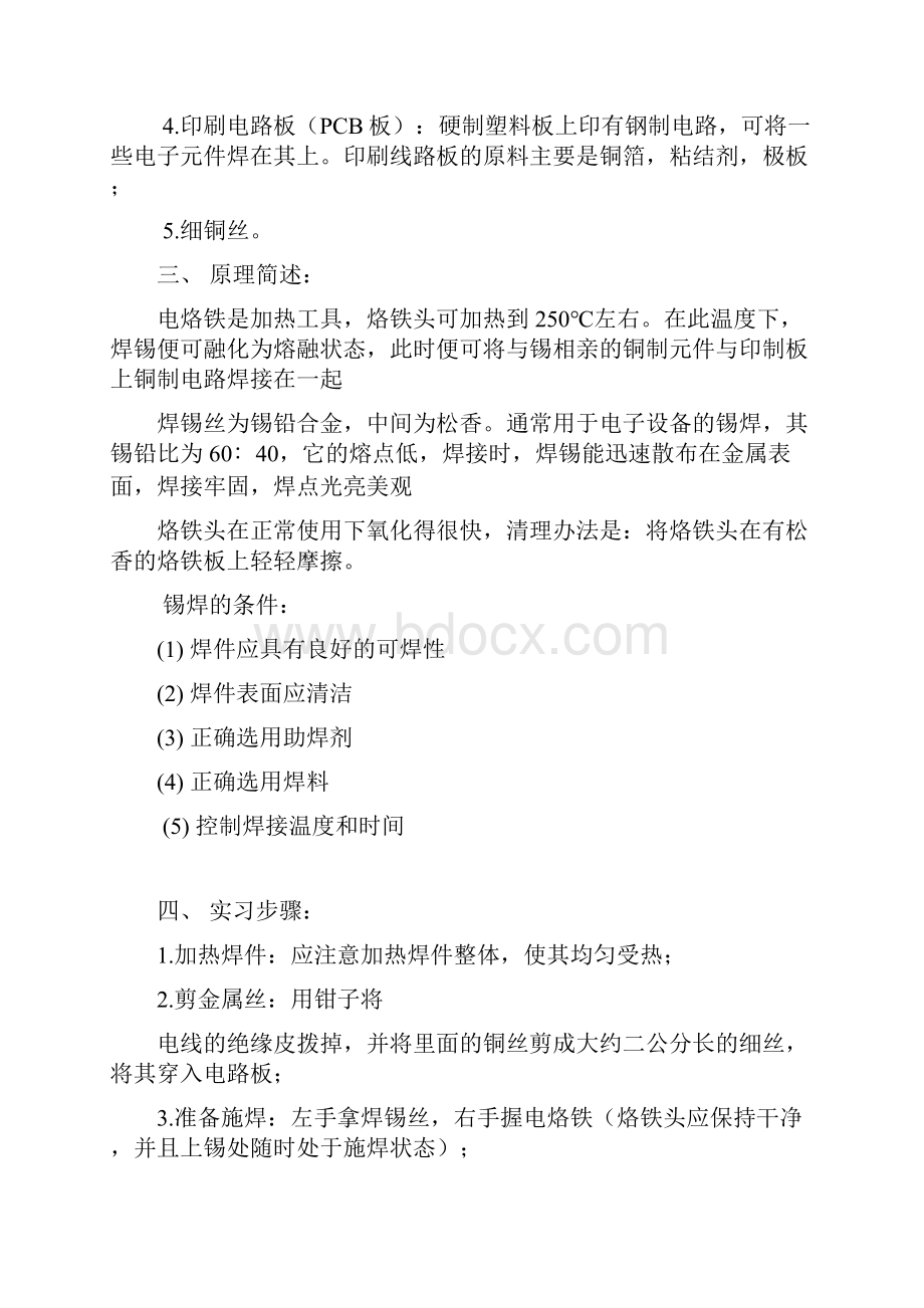 电装实习报告书2周资料.docx_第2页