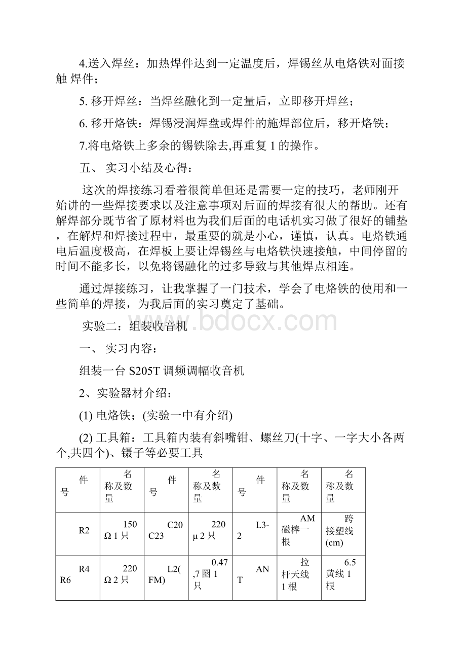 电装实习报告书2周资料.docx_第3页