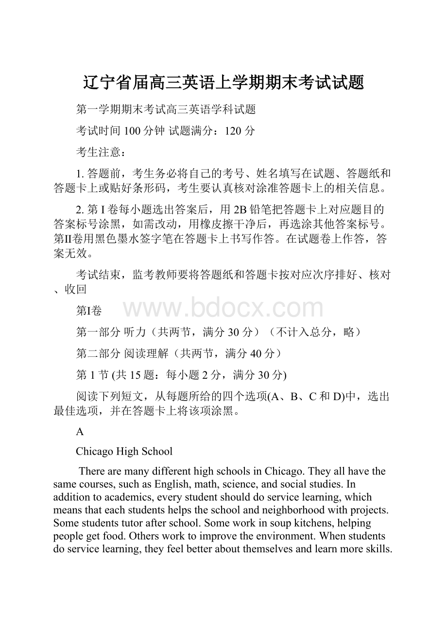 辽宁省届高三英语上学期期末考试试题.docx_第1页