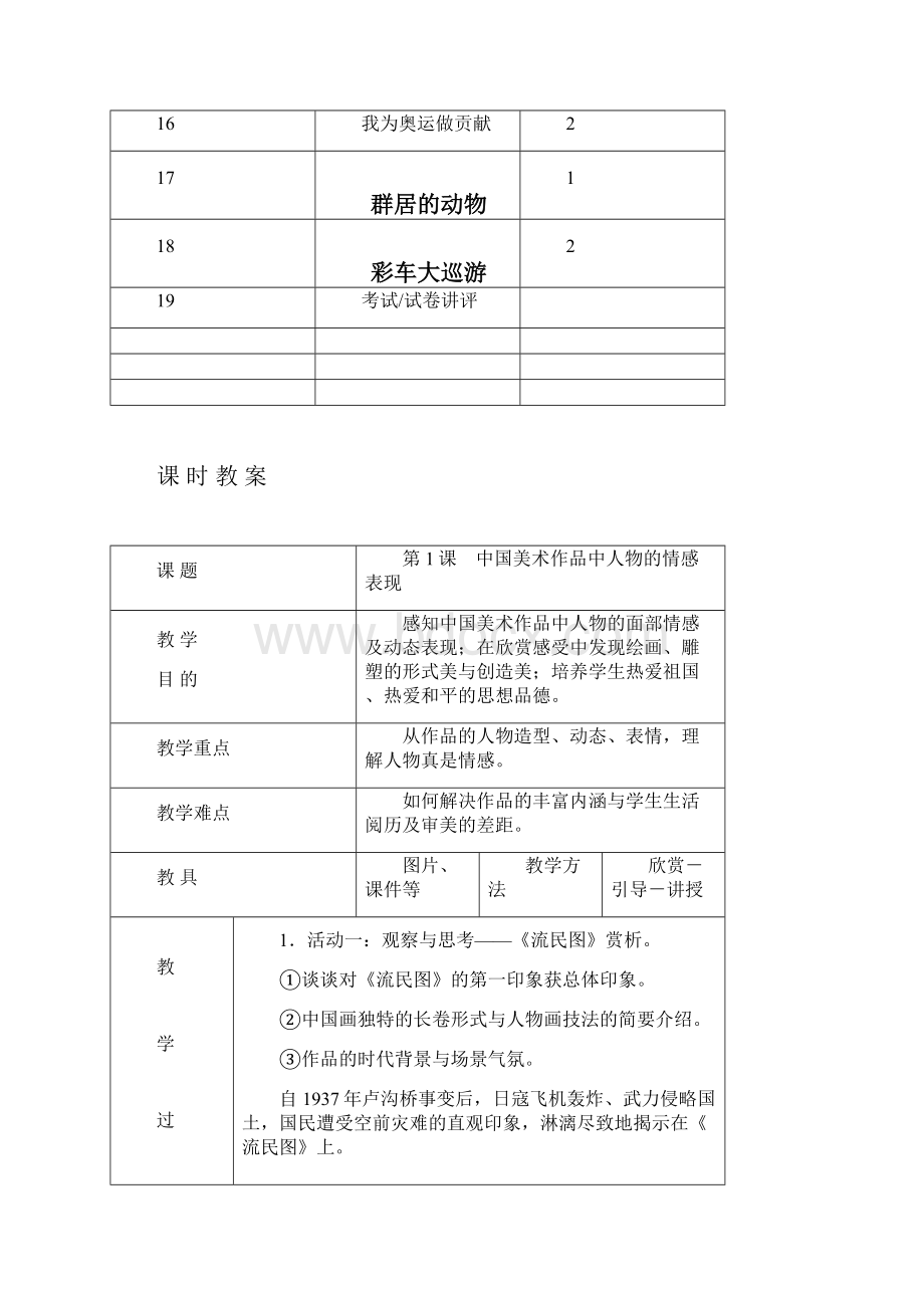 岭南版五年级第十册美术教案.docx_第2页