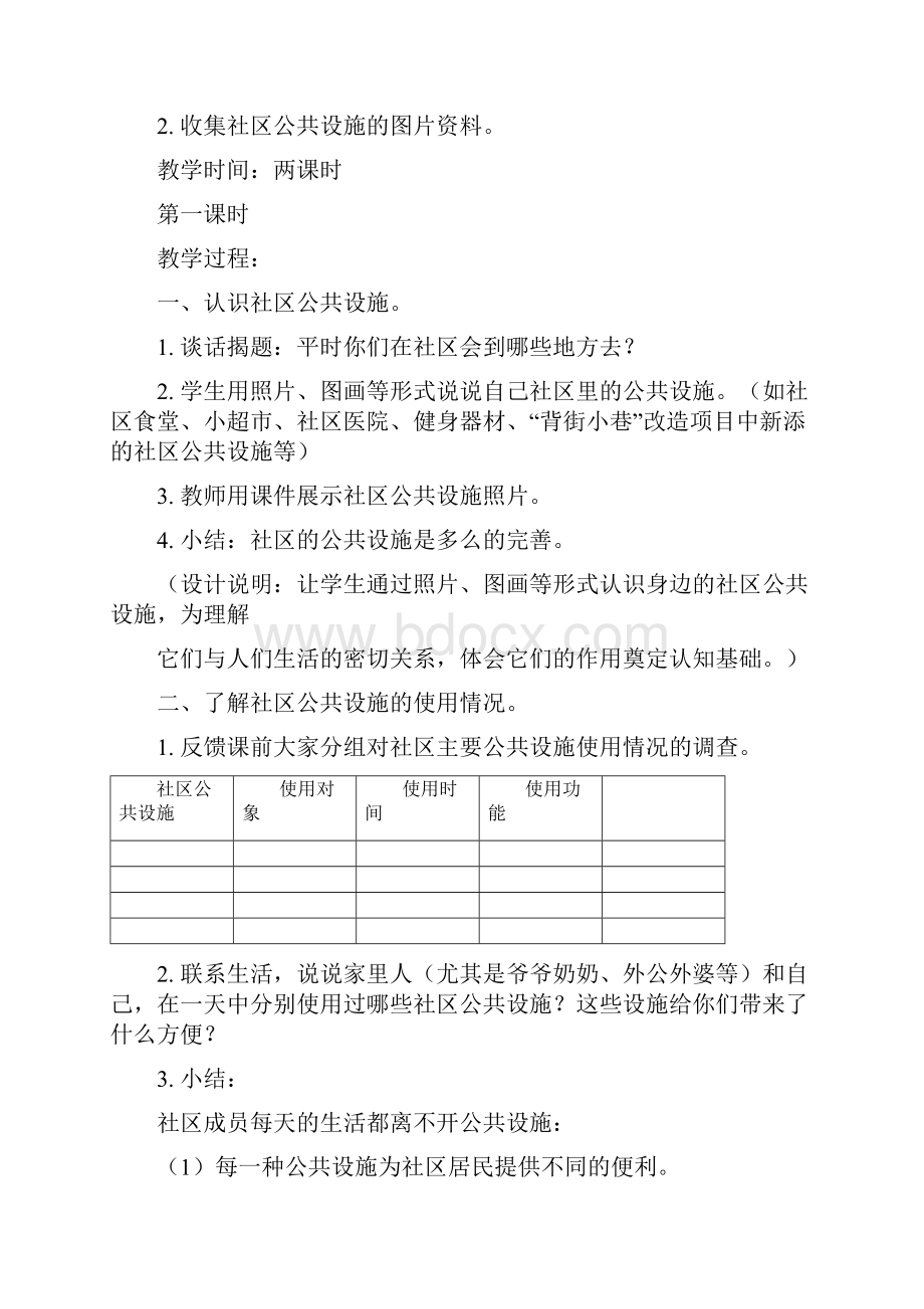 浙教版四下品德社会教案.docx_第2页