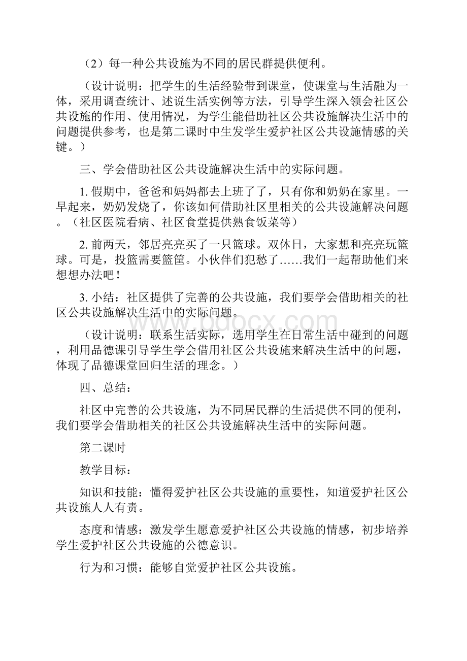 浙教版四下品德社会教案.docx_第3页