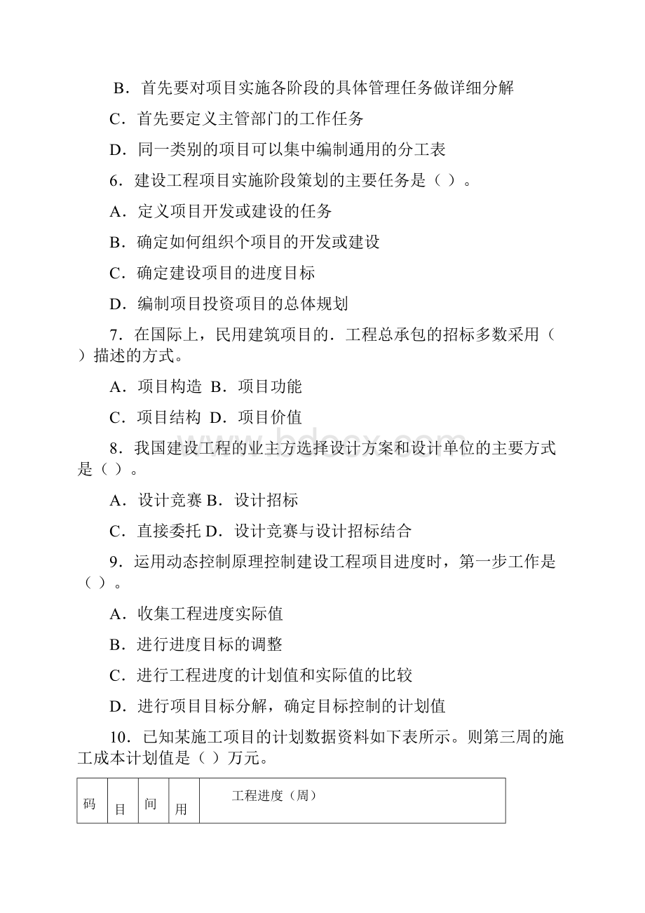 《建设工程项目管理》试题.docx_第2页