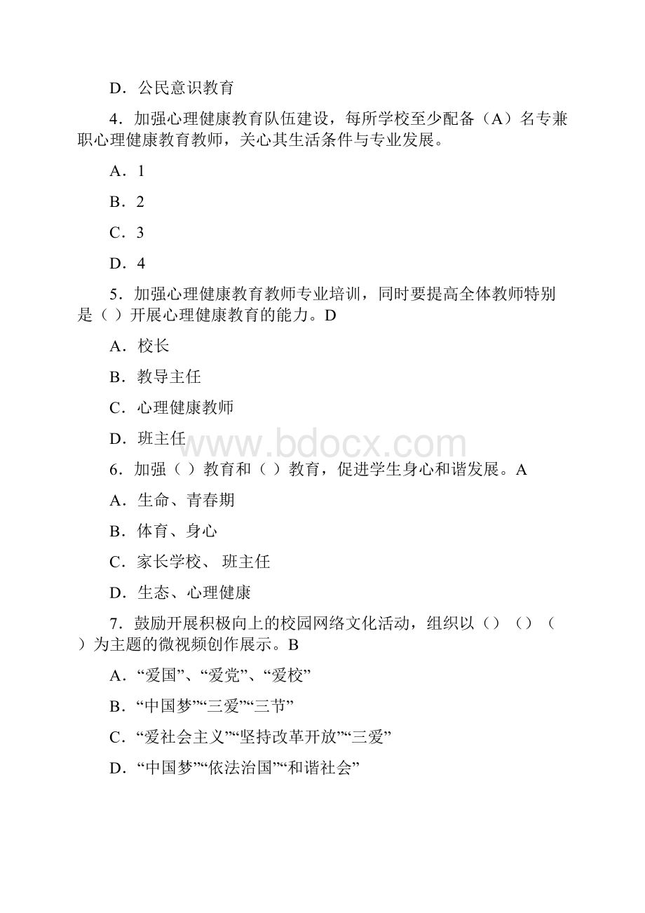 中小学班主任基本功大赛选择题及答案.docx_第2页