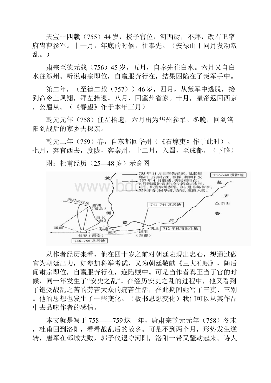 三中八年级语文上册 25 石壕吏教案 新人教版.docx_第2页