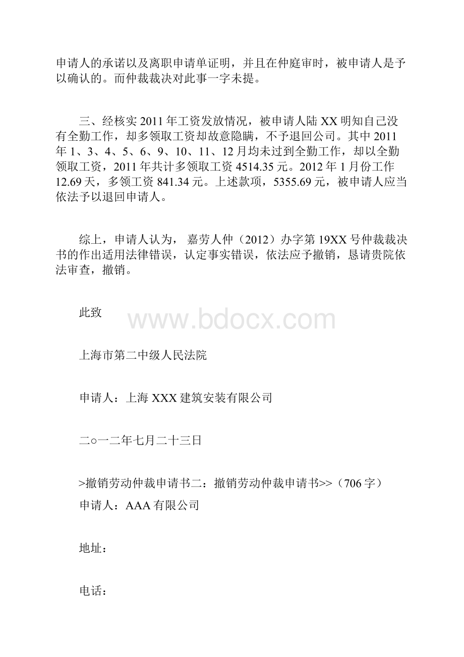 撤销劳动仲裁申请书.docx_第3页