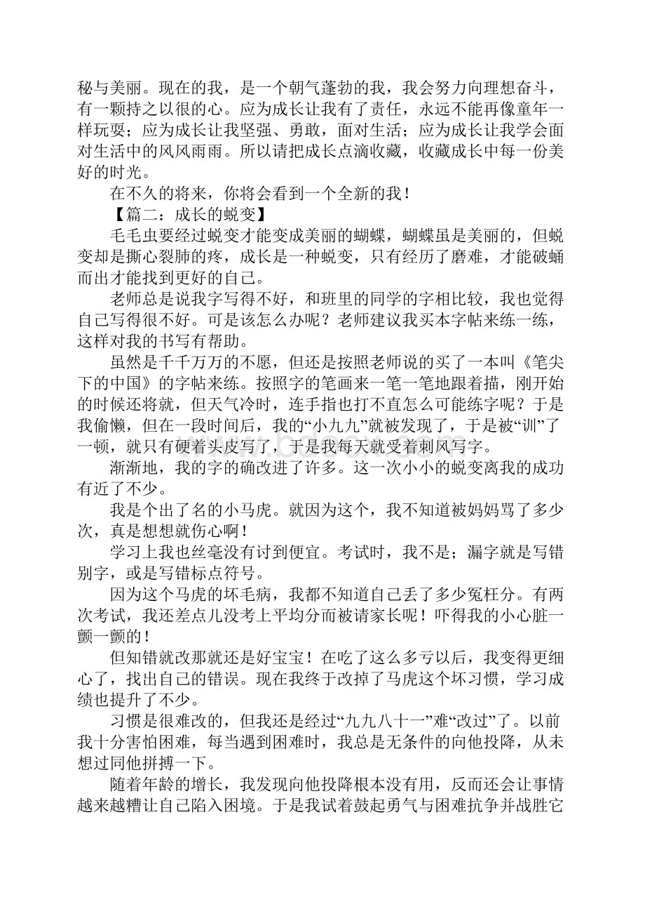 以成长的蜕变为题的作文.docx_第2页