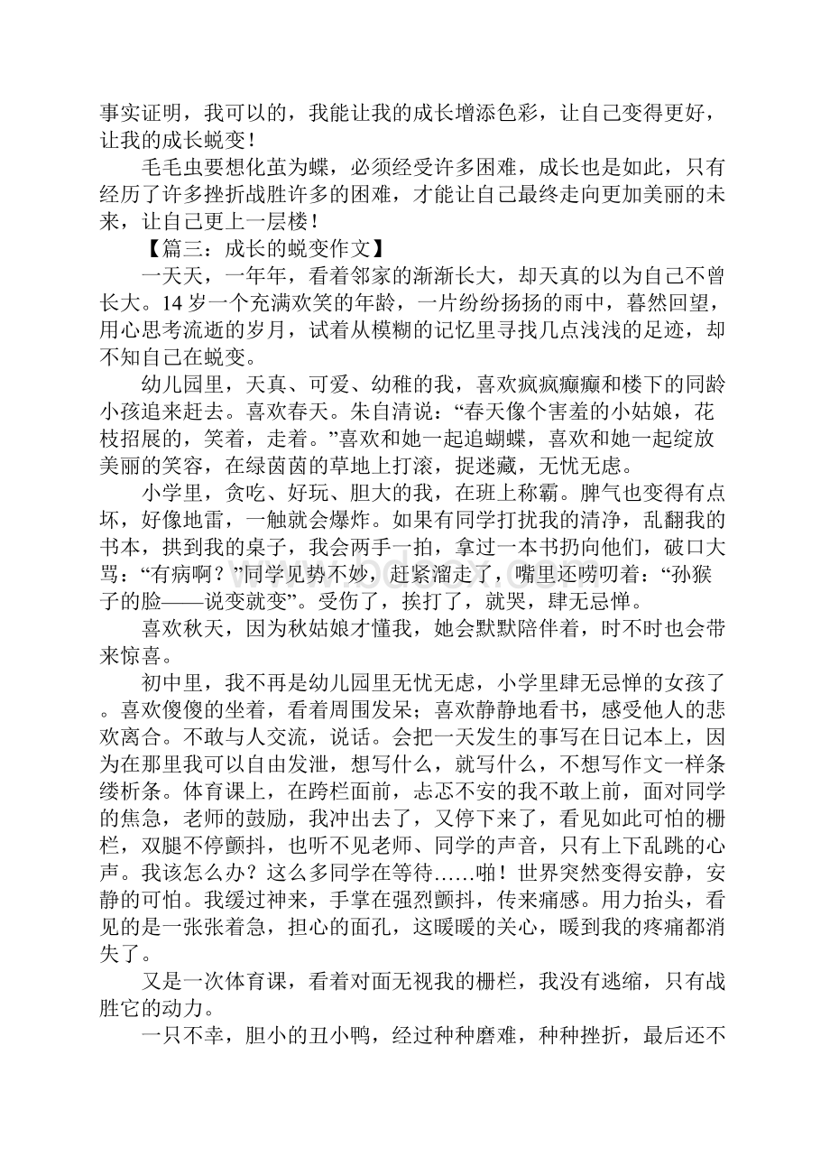 以成长的蜕变为题的作文.docx_第3页