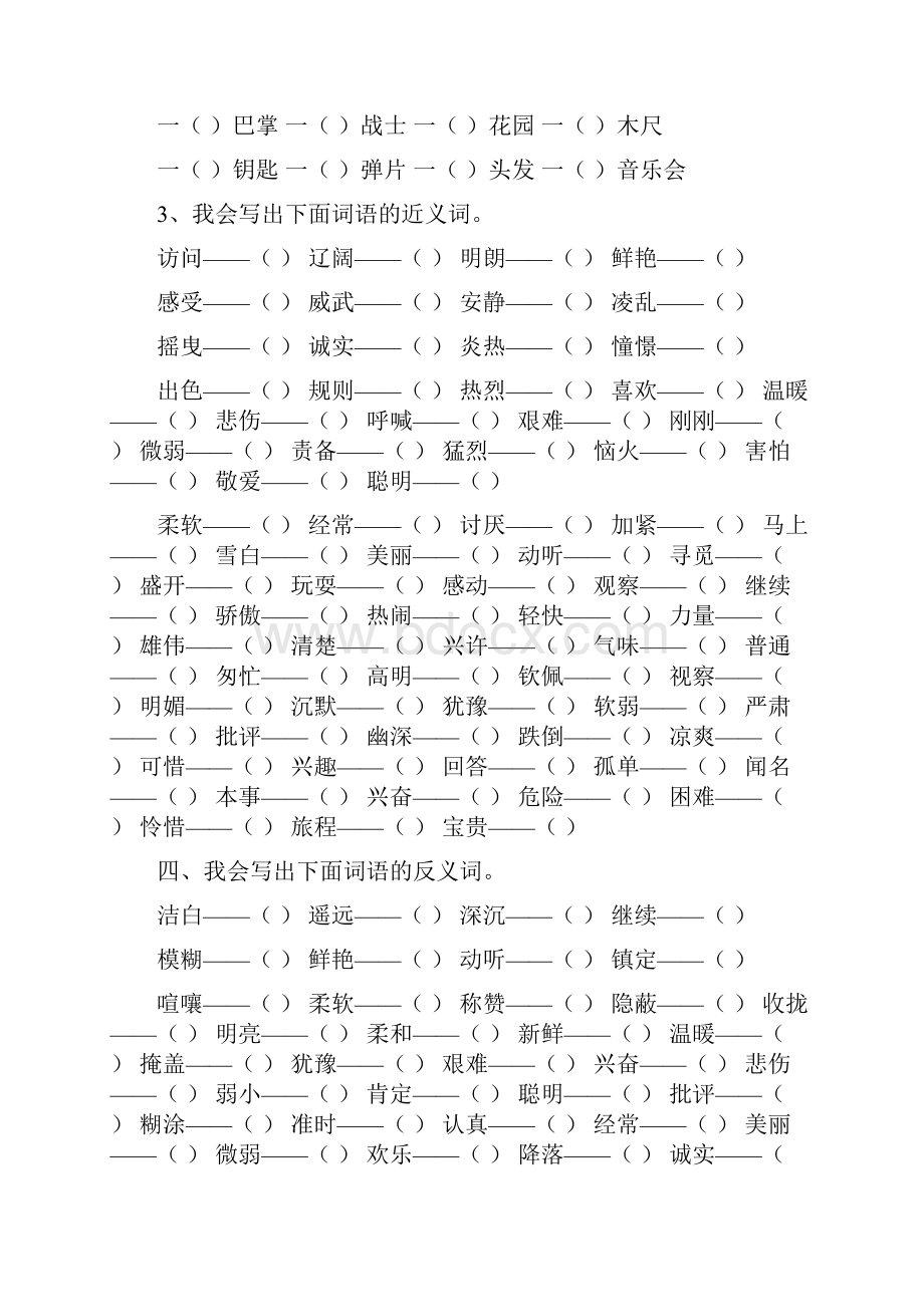 部编版三年级语文上册词语专项练习及答案名师版.docx_第2页