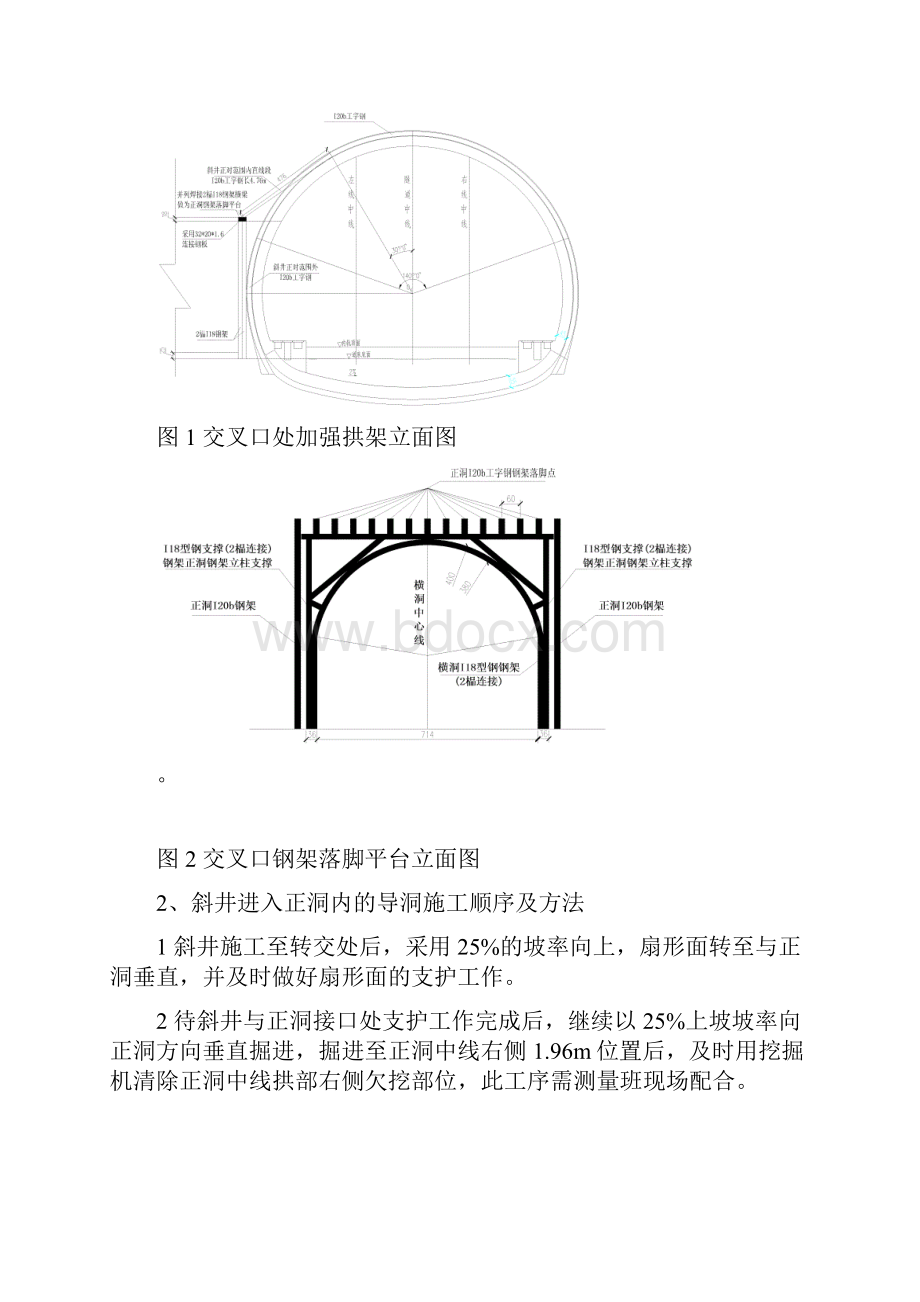 XX隧道斜井正洞挑顶施工方案.docx_第2页