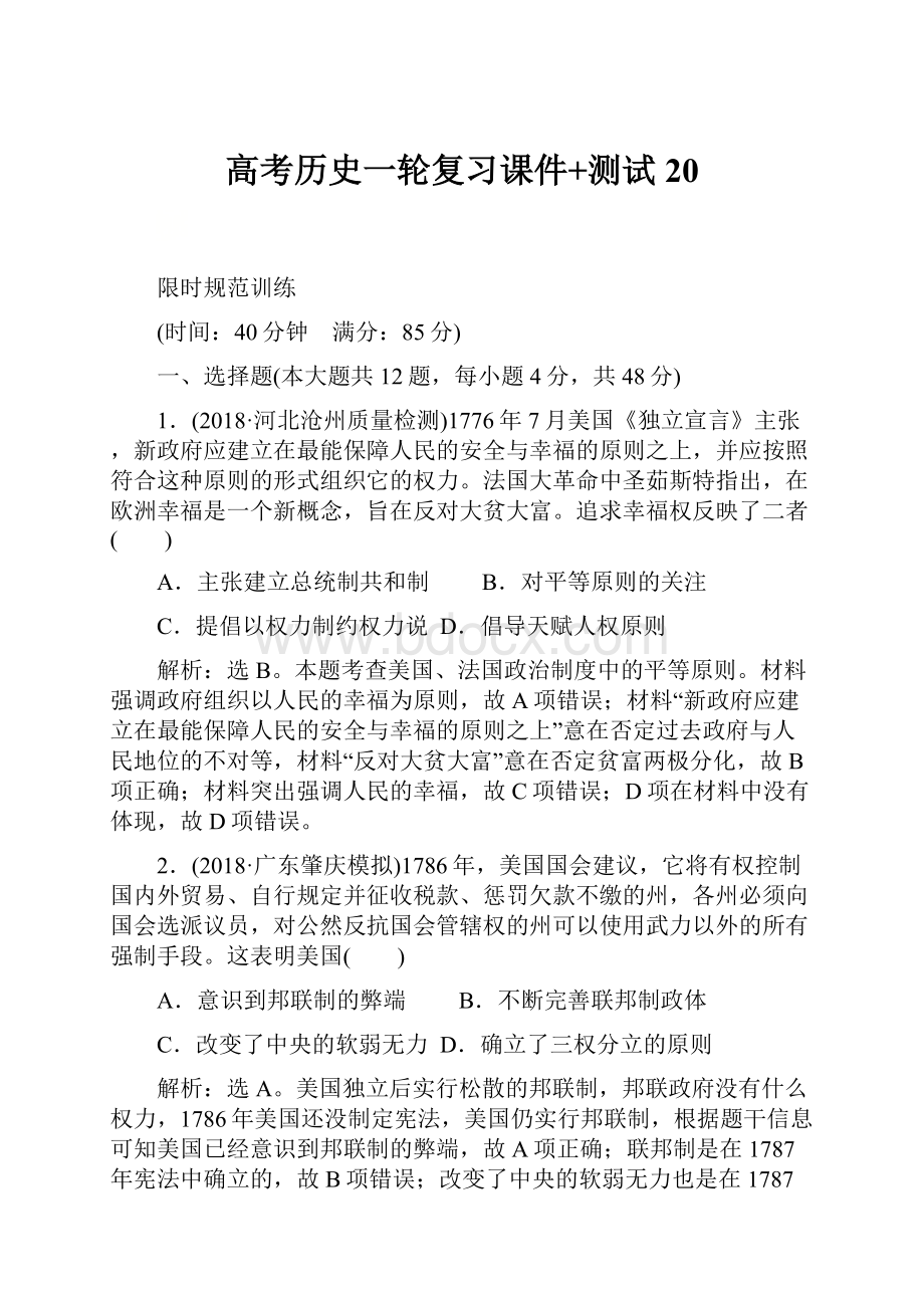 高考历史一轮复习课件+测试 20.docx