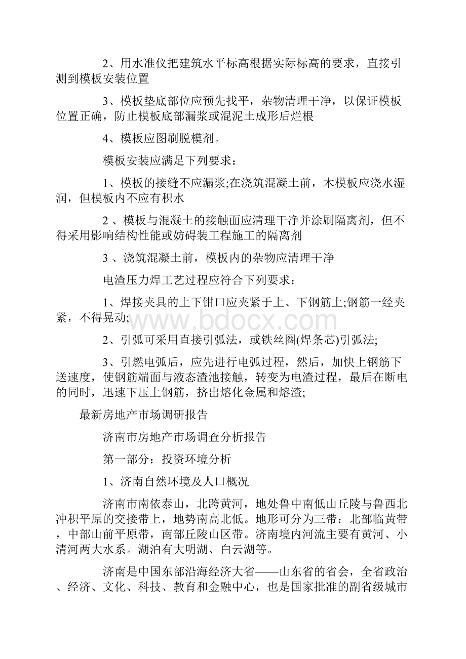 最新建筑工程监理实习报告格式与最新房地产市场调研报告汇编.docx_第3页