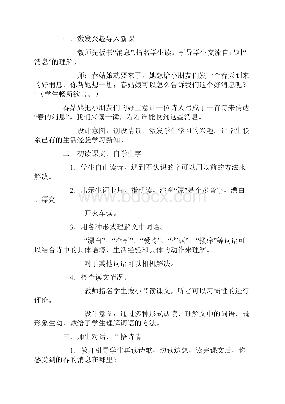 完整打印版湘教版小学三年级下册语文全册教案.docx_第2页