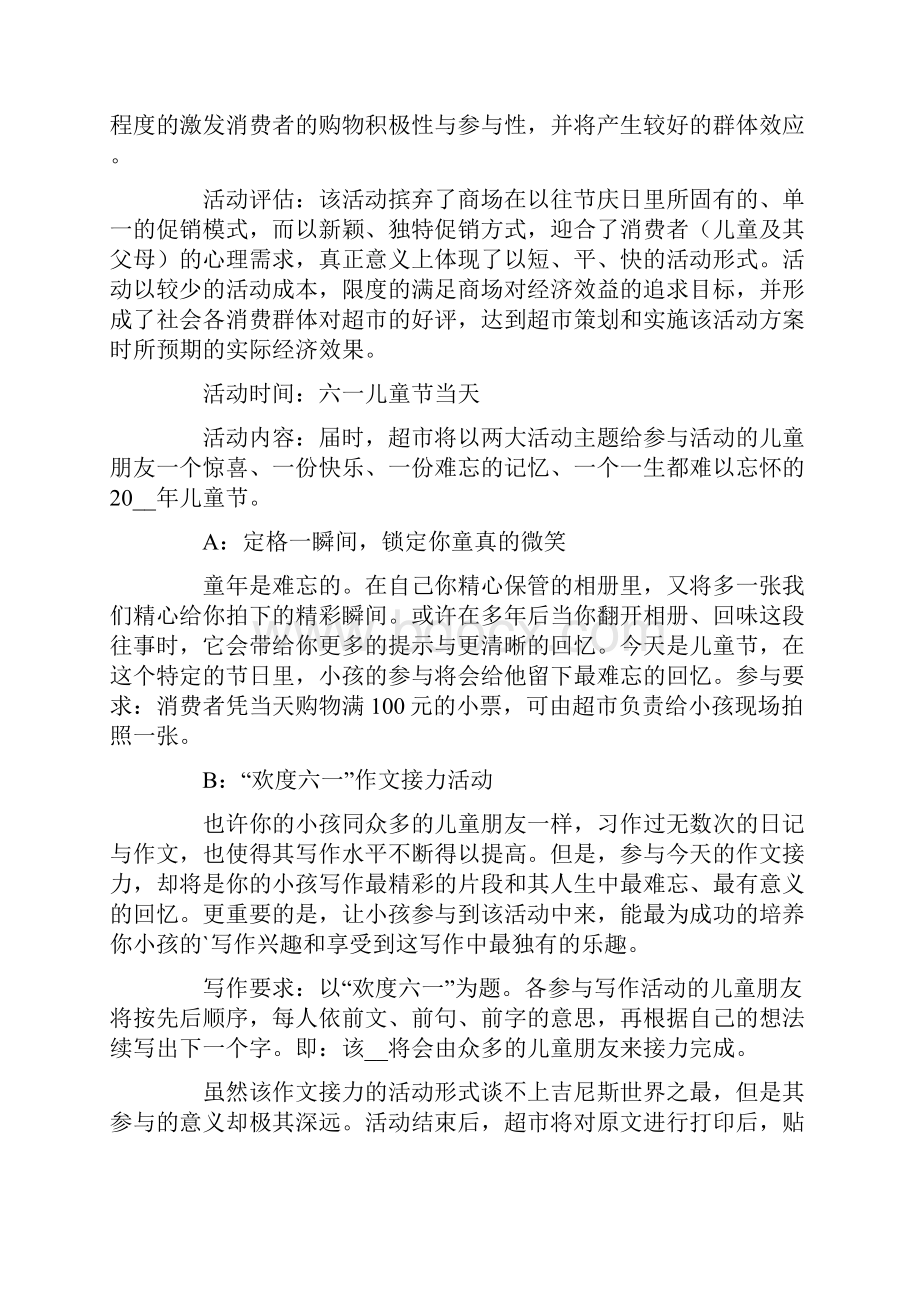 六一儿童节商场策划方案9篇.docx_第3页