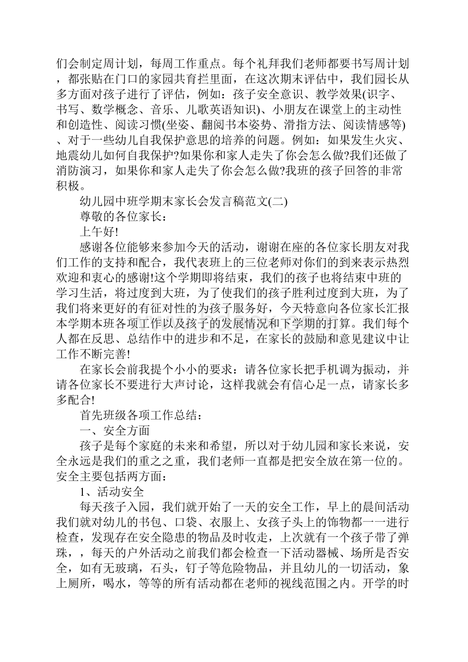 幼儿园中班学期末家长会发言稿.docx_第3页