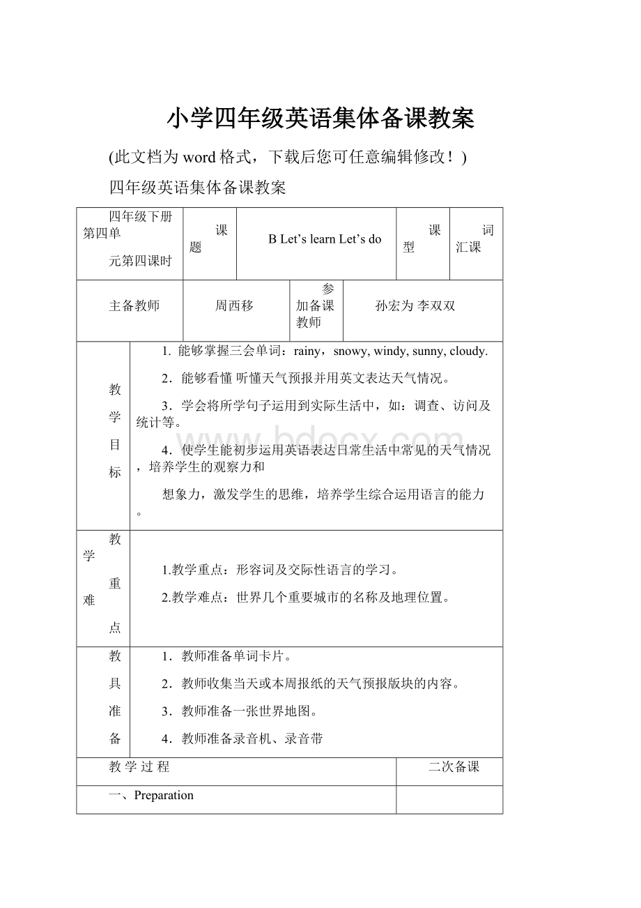 小学四年级英语集体备课教案.docx_第1页