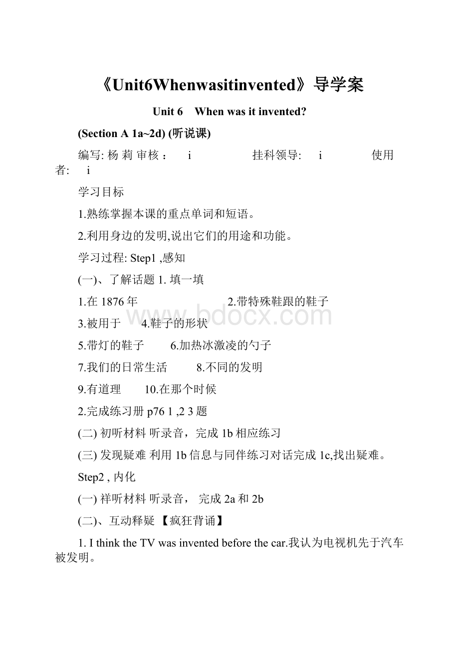 《Unit6Whenwasitinvented》导学案.docx