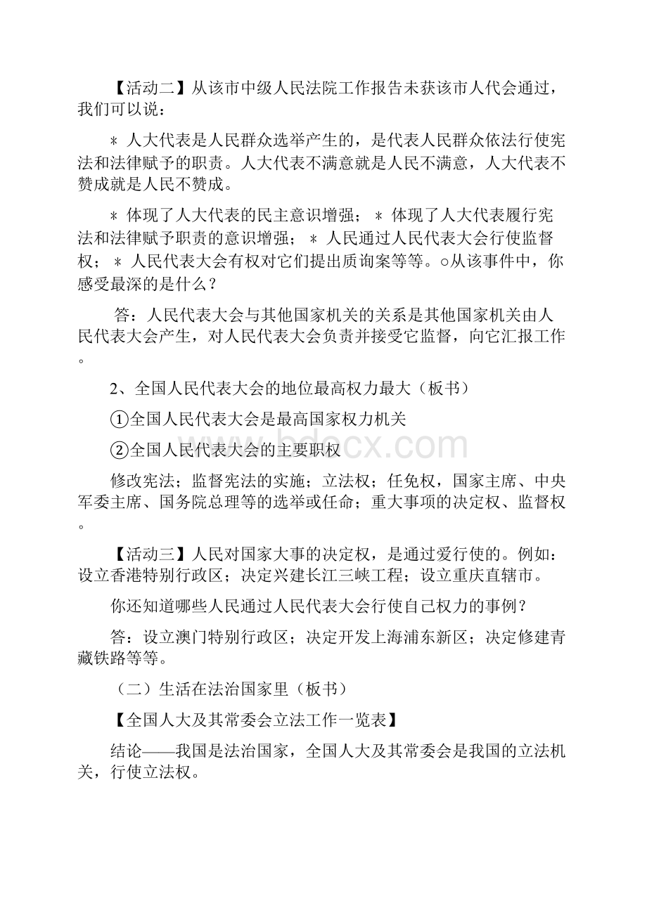 第六课参与政治生活.docx_第3页