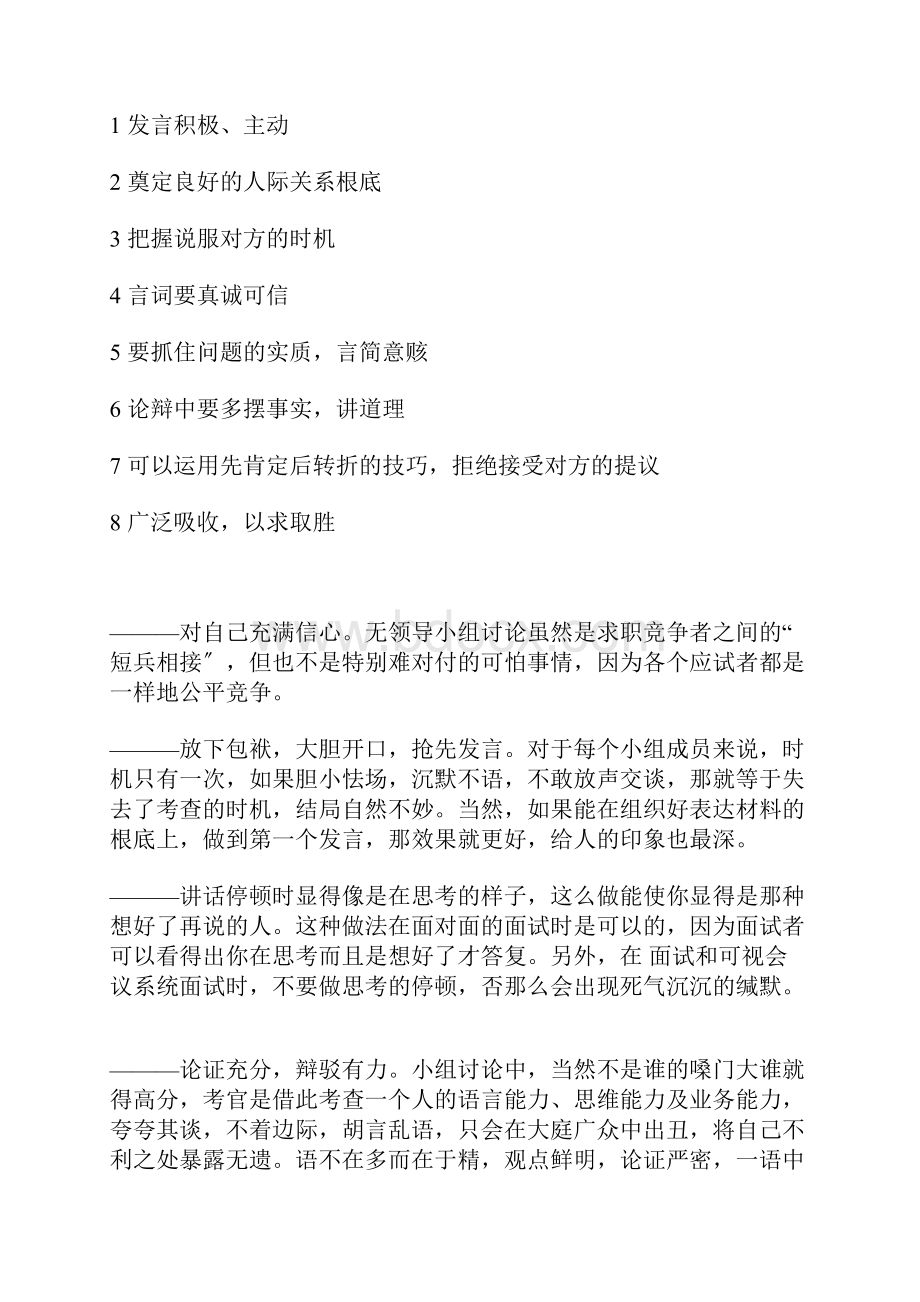 小组讨论的经典面试题目.docx_第2页