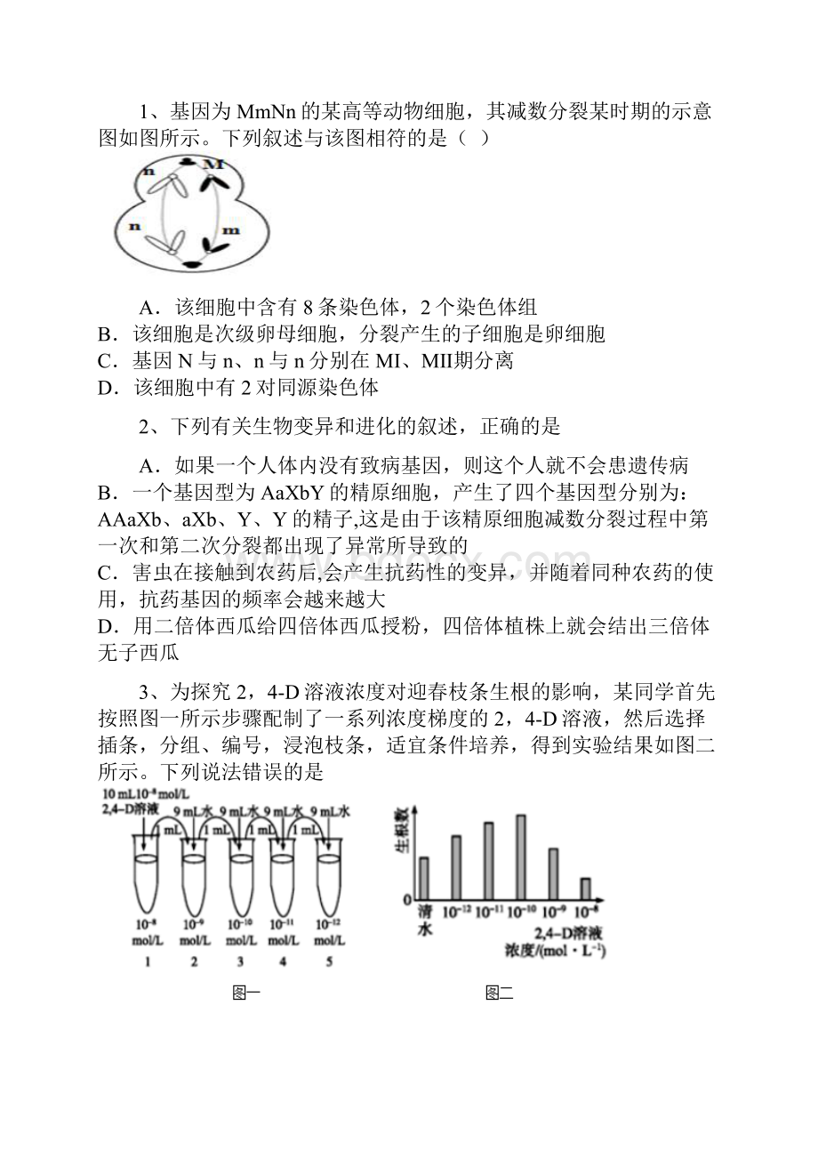 全国市级联考江西省新余市学年高二下学期期末质量检测生物试题.docx_第2页