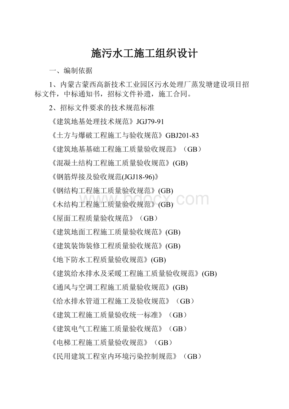 施污水工施工组织设计.docx