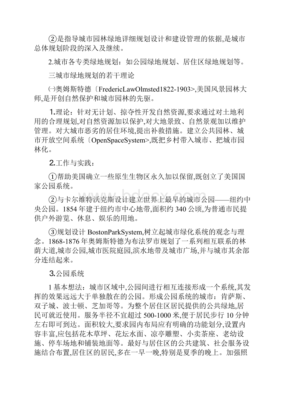 城市绿地规划复习资料全.docx_第2页