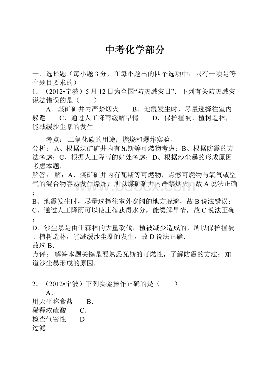 中考化学部分.docx