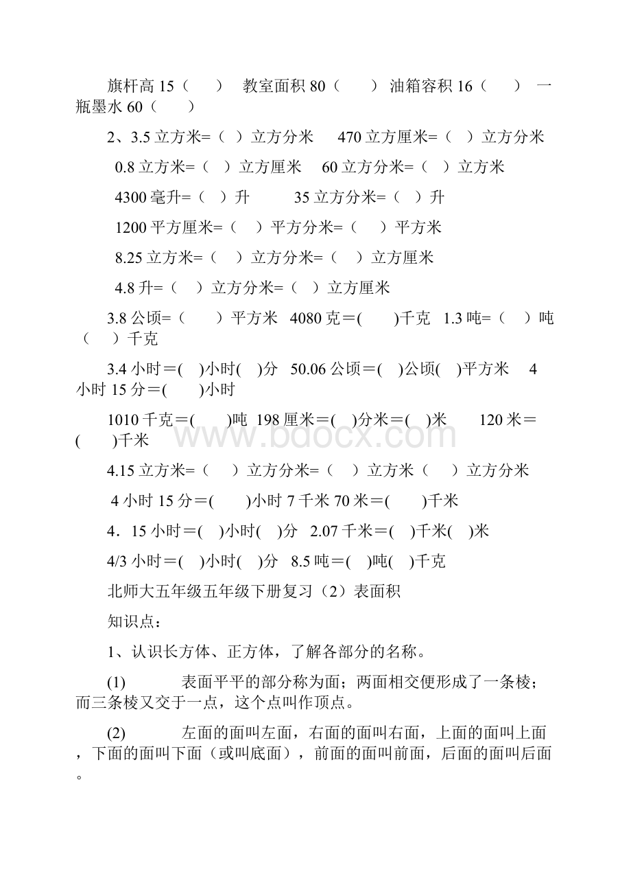 北师大五年级五年级下册总复习.docx_第2页