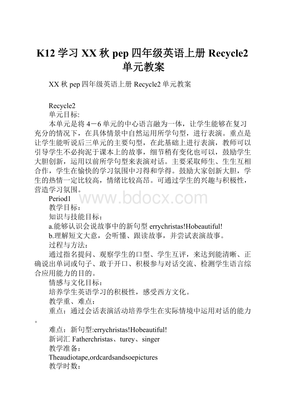 K12学习XX秋pep四年级英语上册Recycle2单元教案.docx