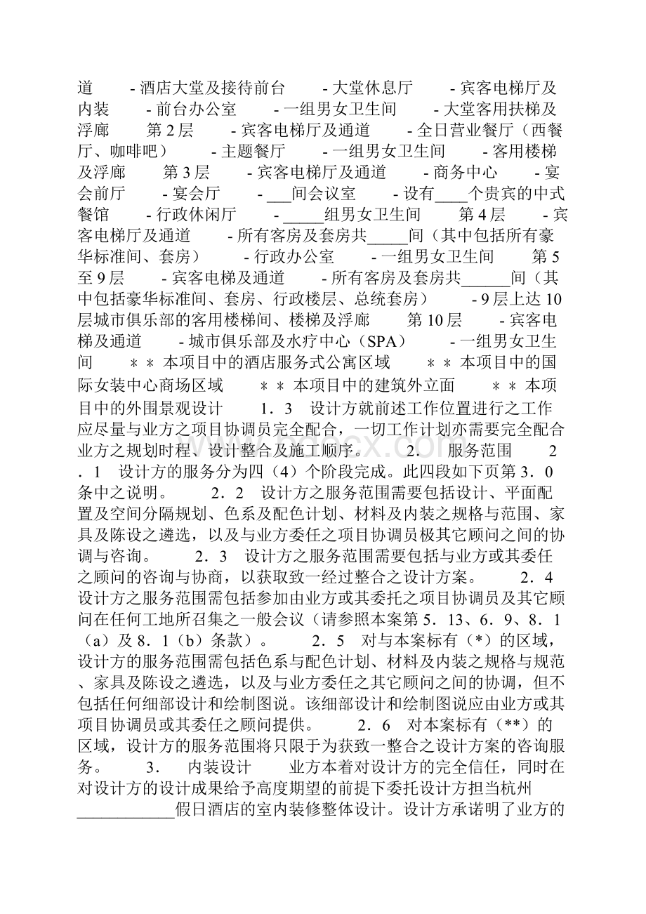 室内装潢设计合同协议书范本模板.docx_第2页