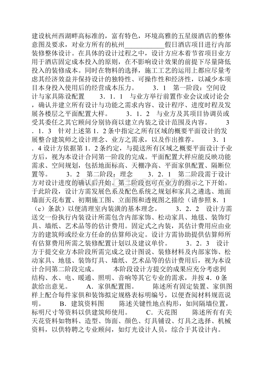 室内装潢设计合同协议书范本模板.docx_第3页