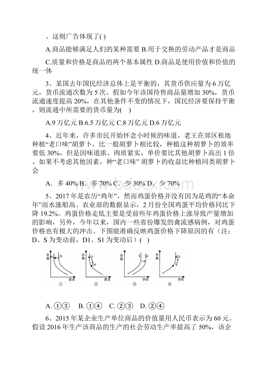 精品四川省成都市学年高二《政治》下学期期末考试试题及答案.docx_第2页