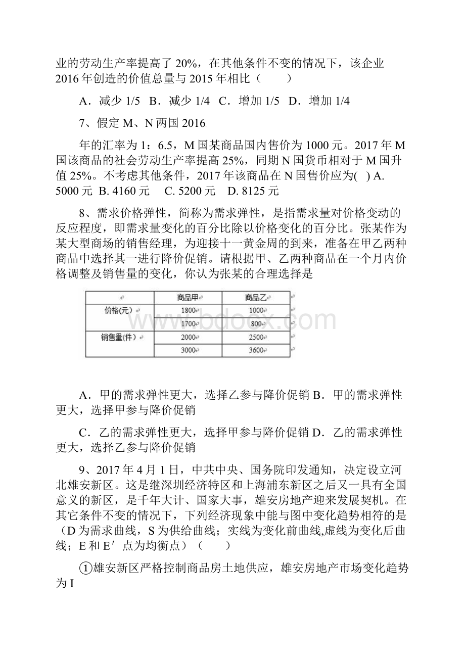 精品四川省成都市学年高二《政治》下学期期末考试试题及答案.docx_第3页