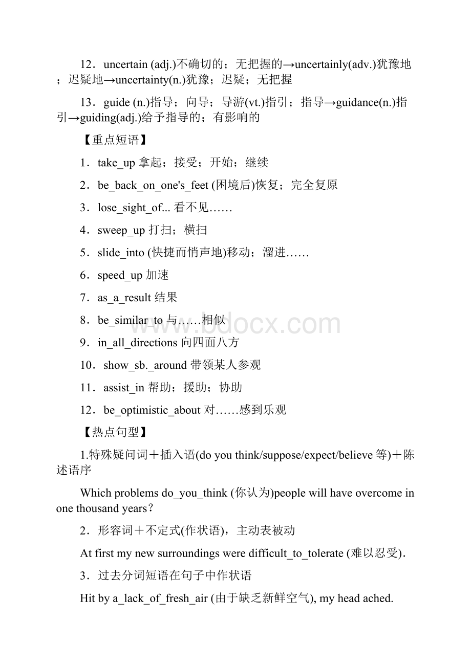 精品高考英语一轮复习专题03Lifeinthefuture教学案新人教版必修5.docx_第2页