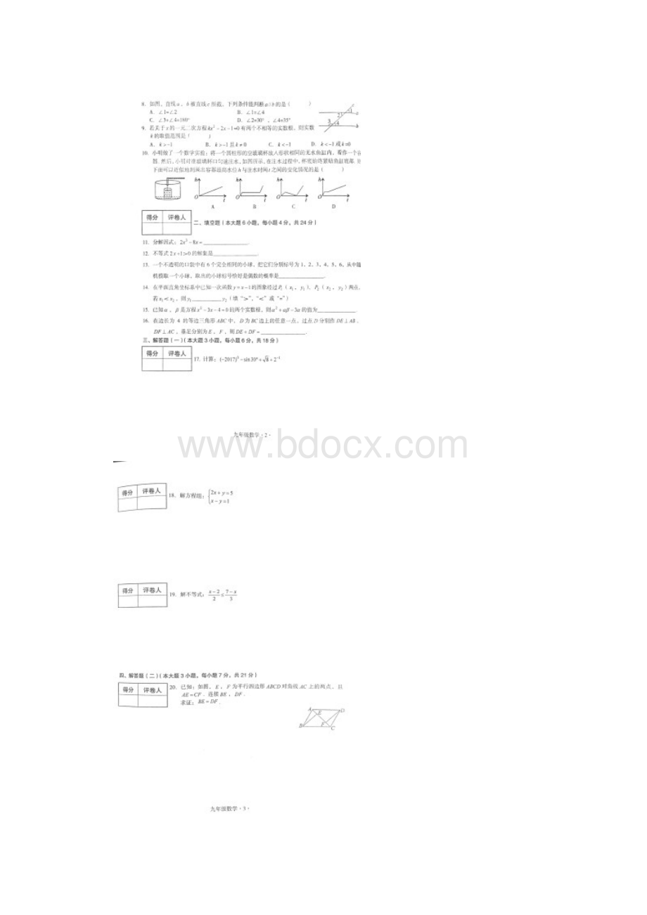 九年级数学上学期期末考试试题扫描版 新人教版5.docx_第2页