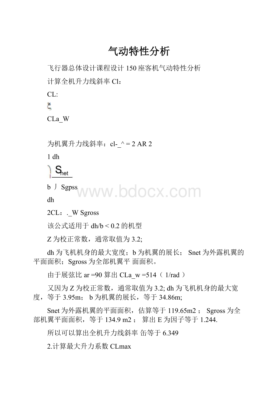 气动特性分析.docx