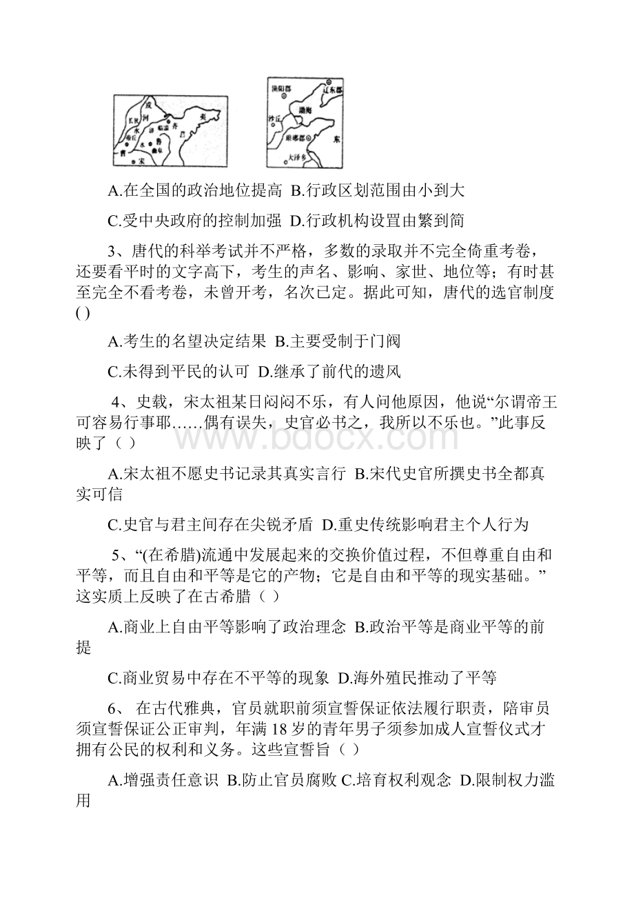 甘肃省兰州市第四中学学年高一上学期期末考试历史试题.docx_第2页