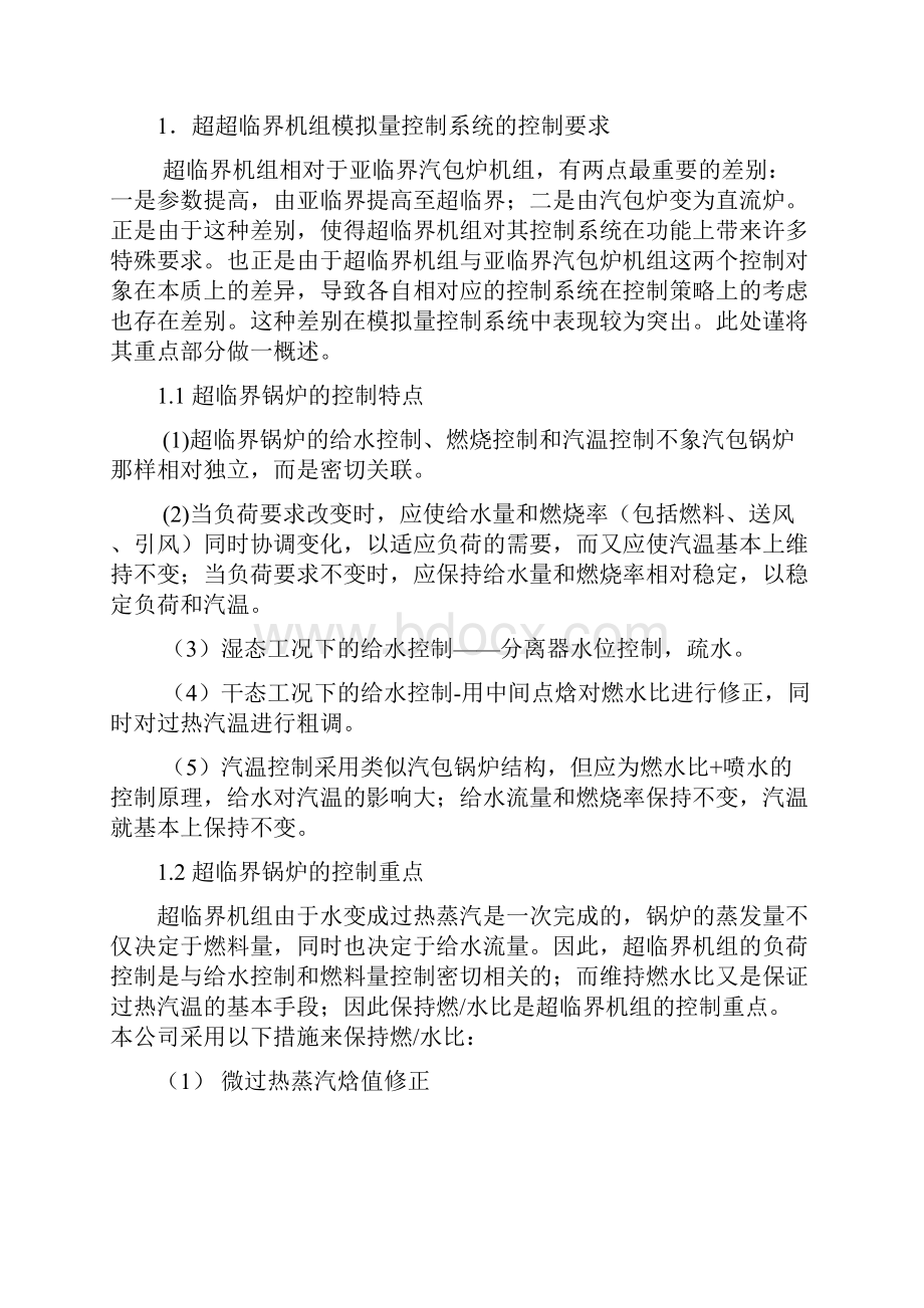 660MW超临界机组控制方案说明.docx_第2页