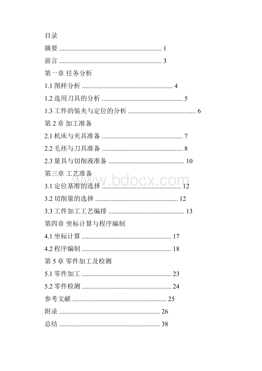 艺术塔模型配合件数控加工.docx_第2页