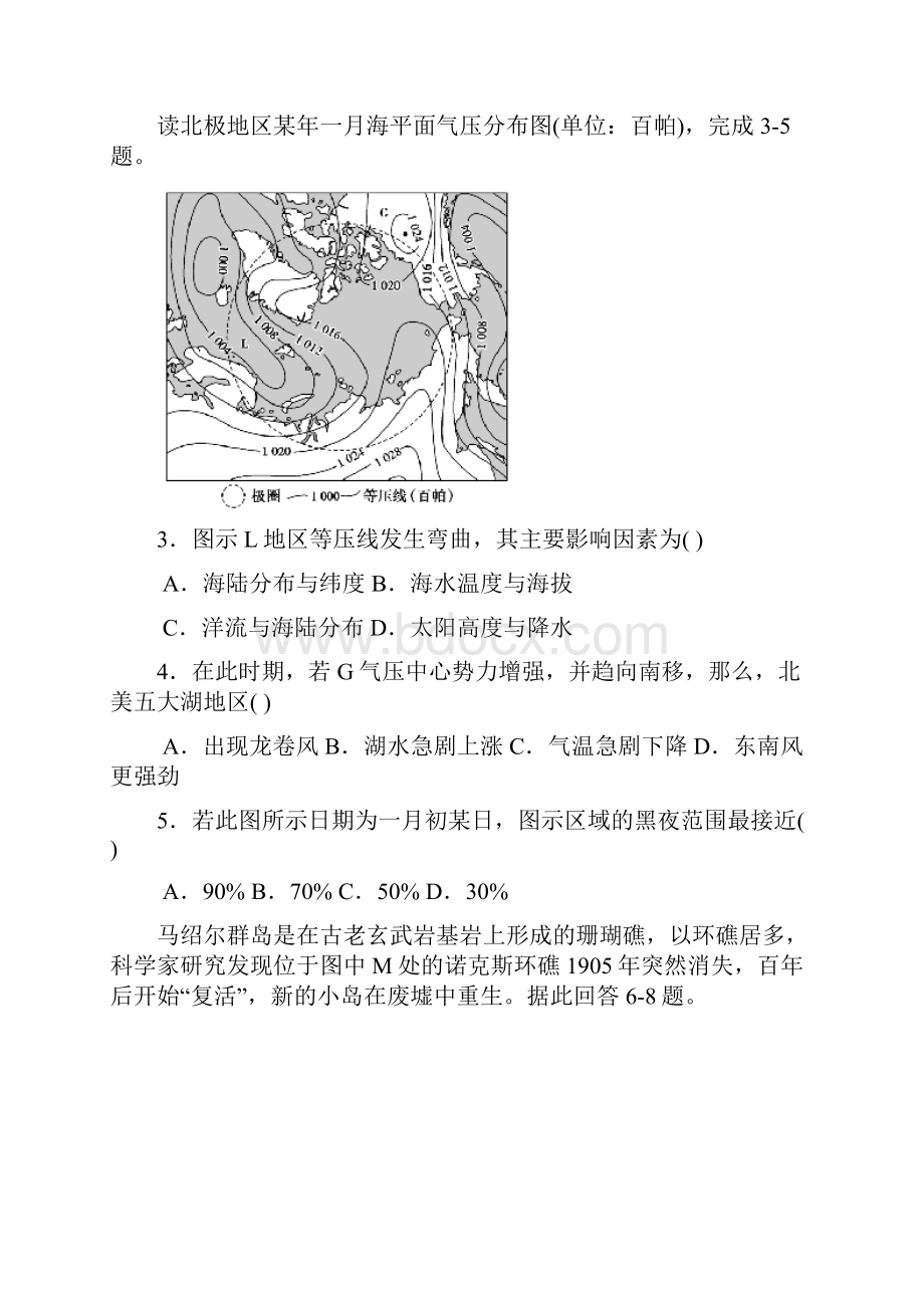 精品全国百强校黑龙江省大庆市铁人中学学年高二下学期期末考试地理试题原卷版.docx_第2页