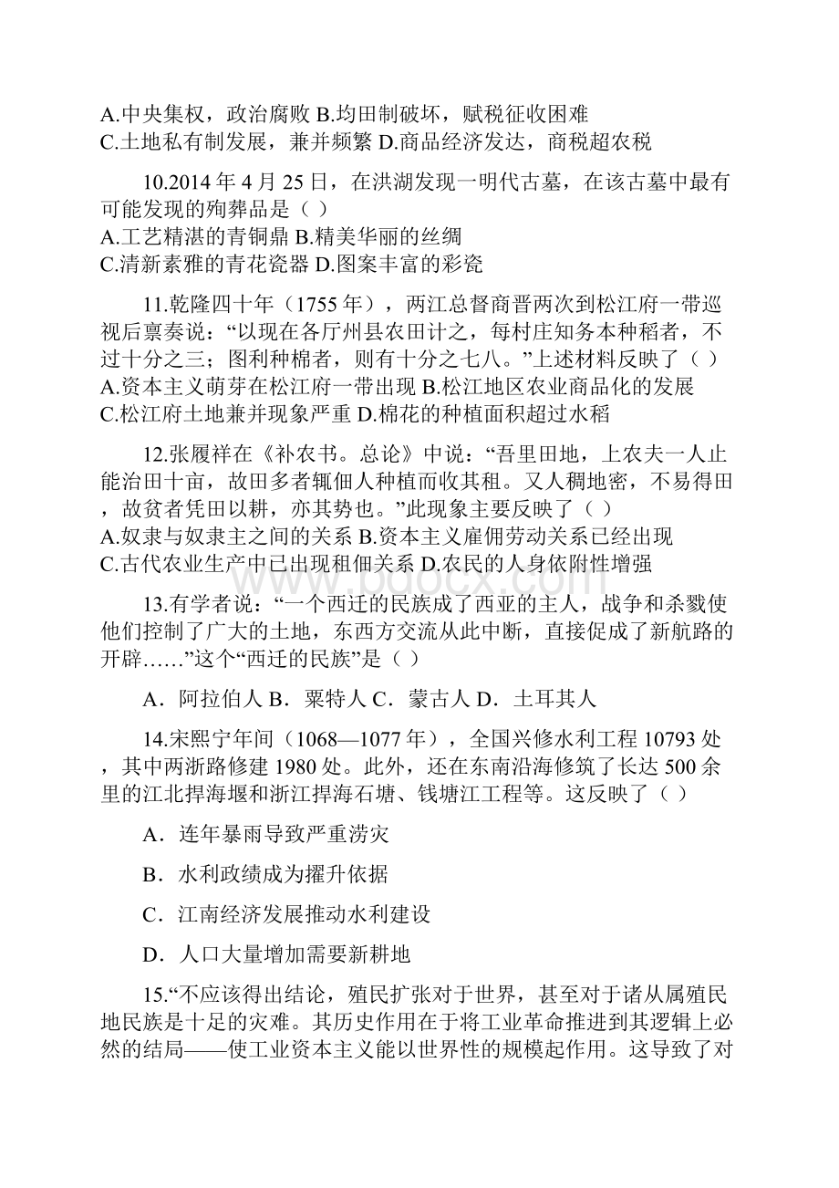 安徽省滁州市定远县藕塘中学学年高一历史月考试题2含答案师生通用.docx_第3页