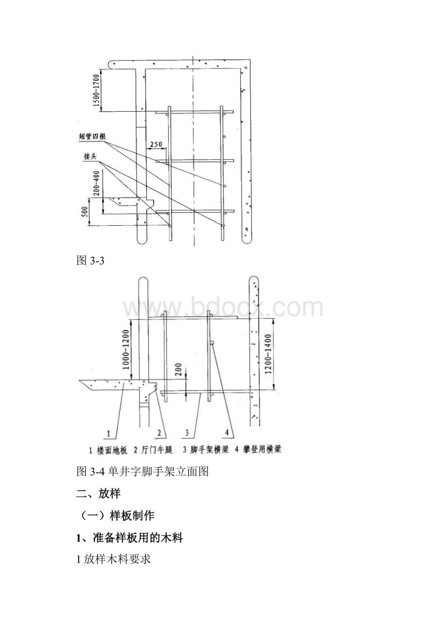 无机房电梯搭建脚手架.docx_第3页