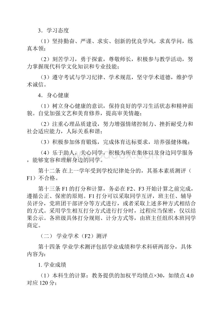 北京大学城与环境学院学生素质综合测评实施细则.docx_第3页