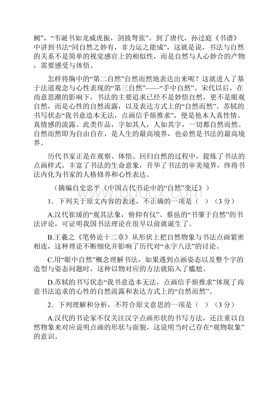 河南省鹤壁市学年高二语文下学期第一次月考试题.docx_第2页