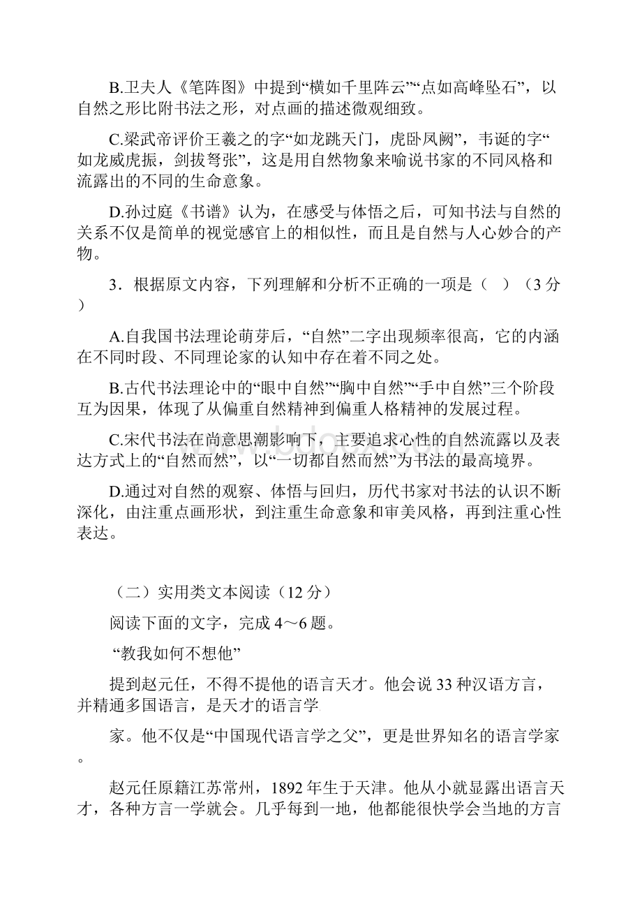 河南省鹤壁市学年高二语文下学期第一次月考试题.docx_第3页