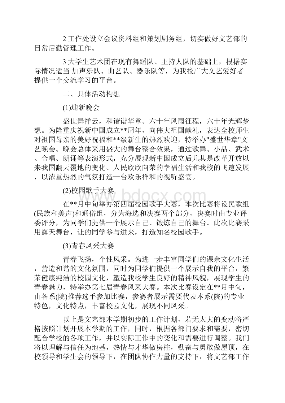 学生会文艺部的工作计划精品.docx_第2页