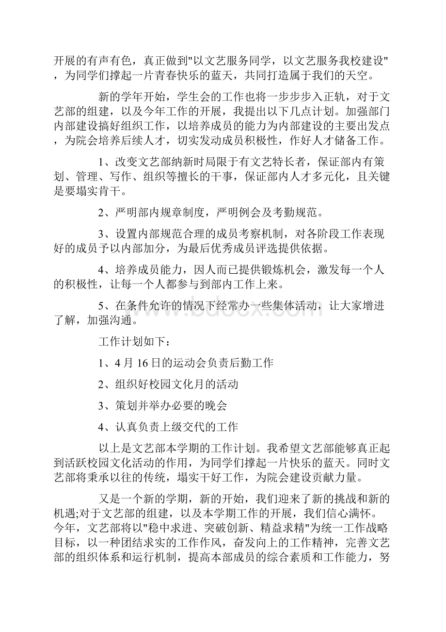 学生会文艺部的工作计划精品.docx_第3页