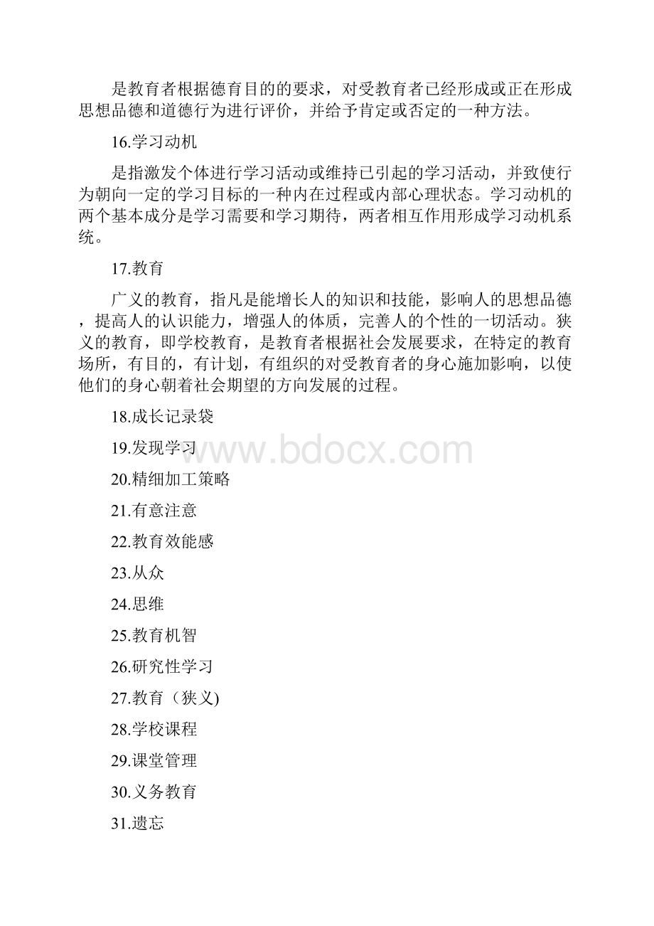 简述课程实施过程中应注意的基本问题.docx_第3页