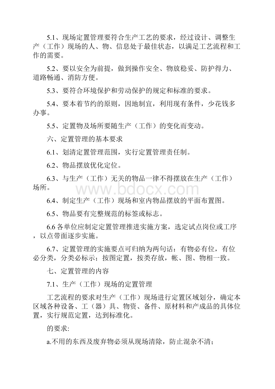 钢铁企业定置管理制度.docx_第3页