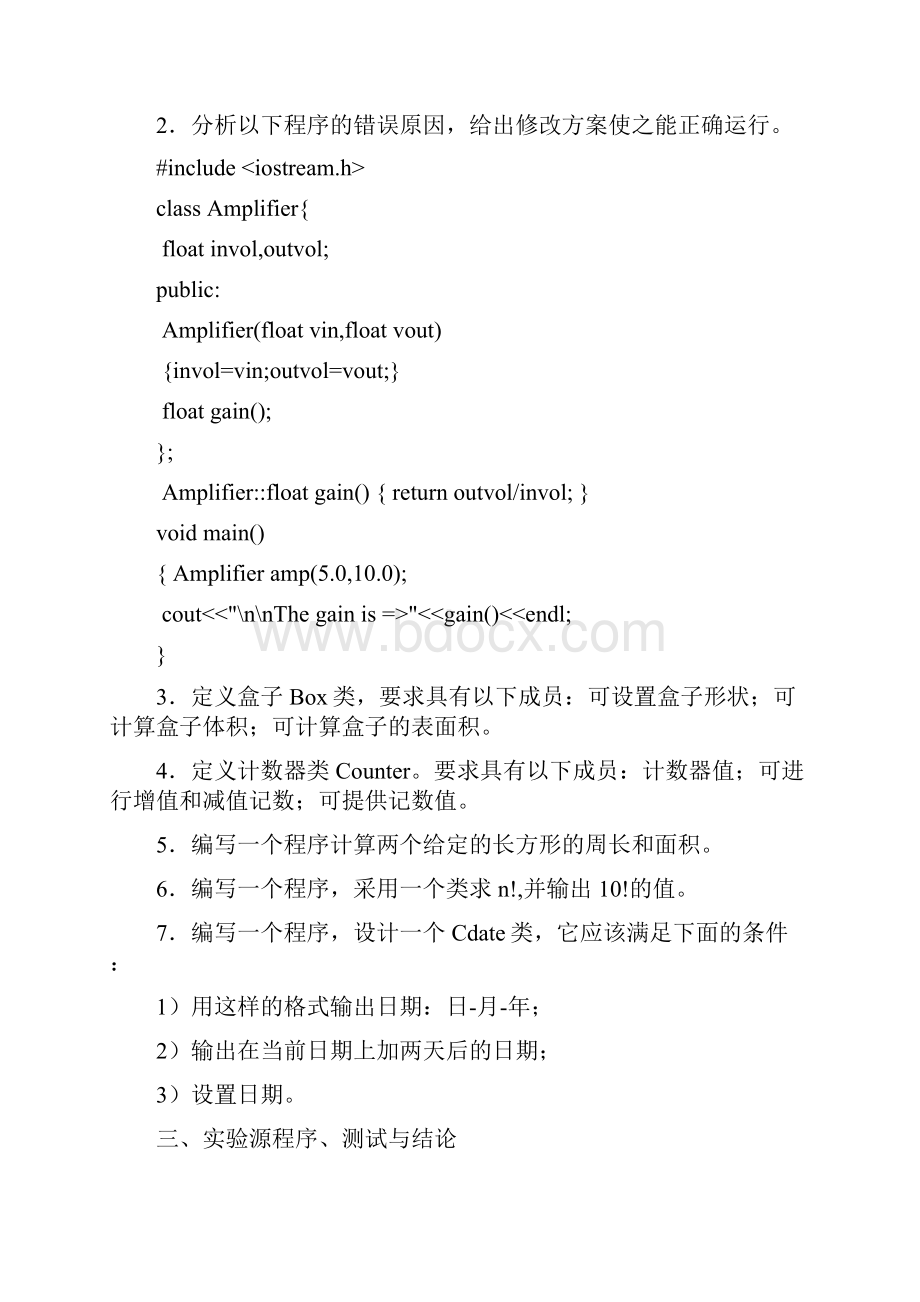 实验2类和对象 C++.docx_第2页